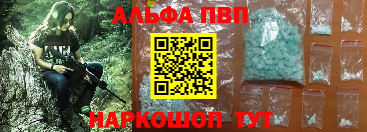 A-PVP Соль Нововоронеж