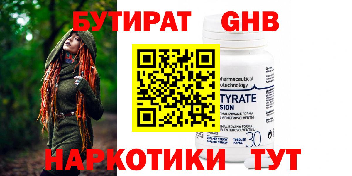 Бутират жидкий экстази Нововоронеж