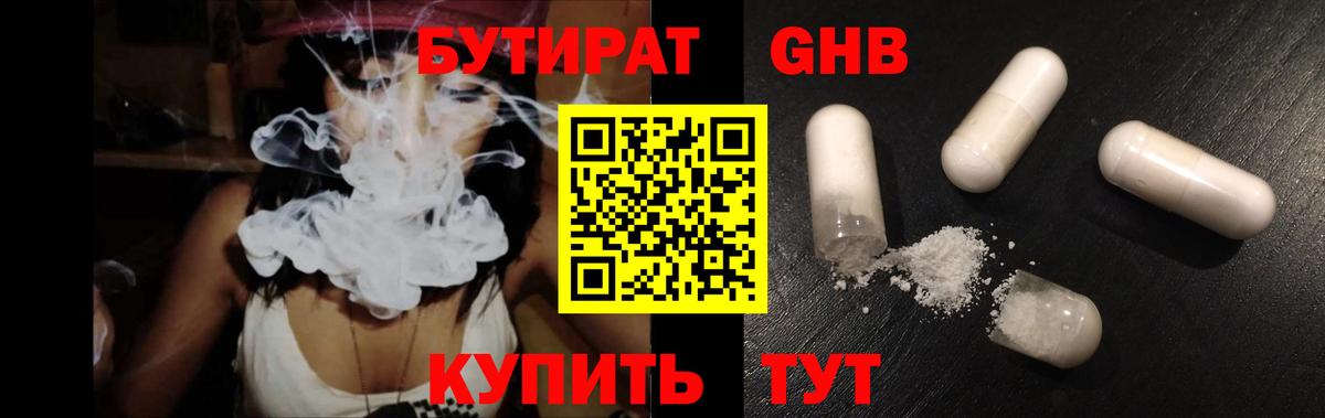 БУТИРАТ  Вход с VPN  Нововоронеж  Бутират бутик 
