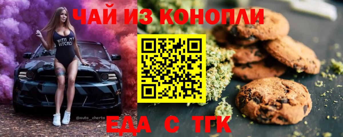 Печенье с ТГК марихуана  Вход с VPN  Нововоронеж 