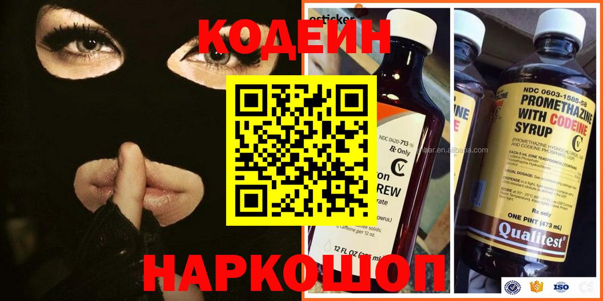Кодеин напиток Lean (лин) Нововоронеж