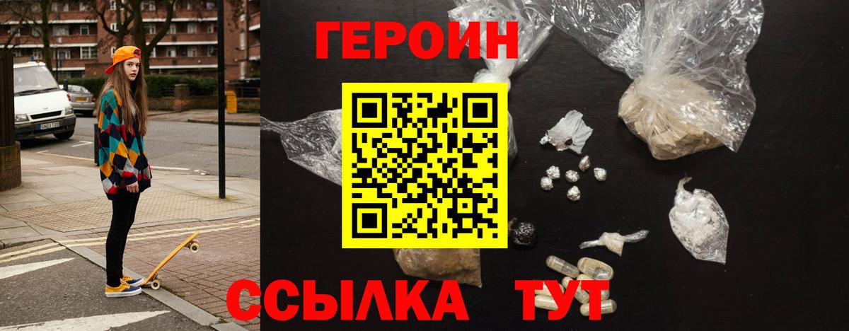ГЕРОИН Афган Нововоронеж
