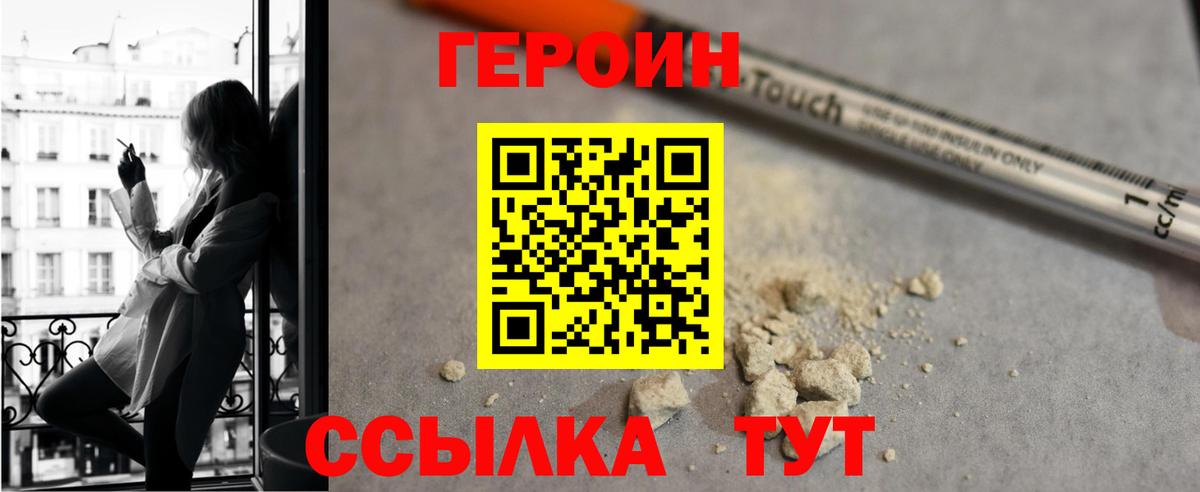 ГЕРОИН  Вход с VPN  Нововоронеж  ГЕРОИН VHQ 