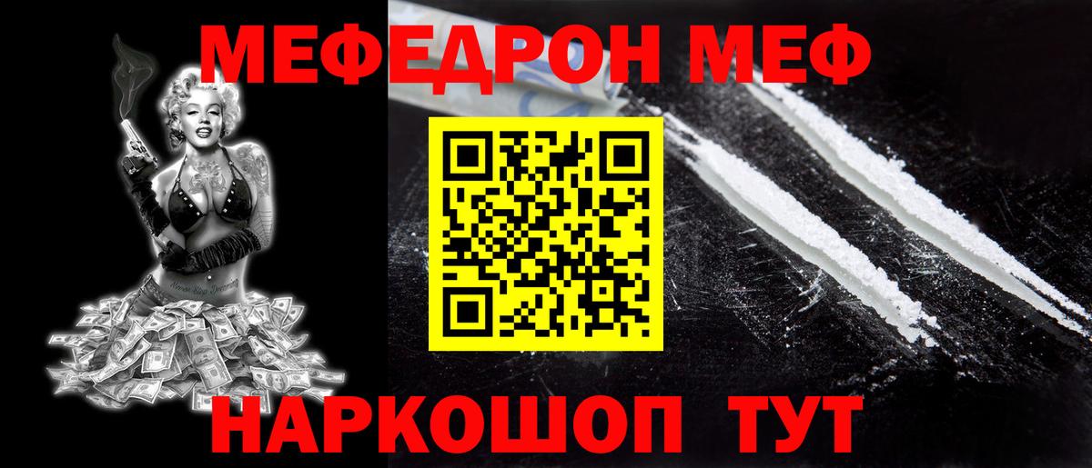 МЕФ кристаллы Нововоронеж