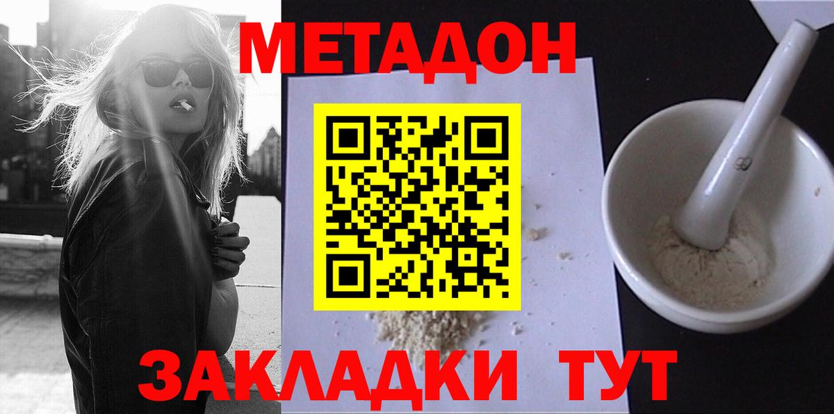 Метадон methadone  Метадон белоснежный  Вход с VPN  Нововоронеж 
